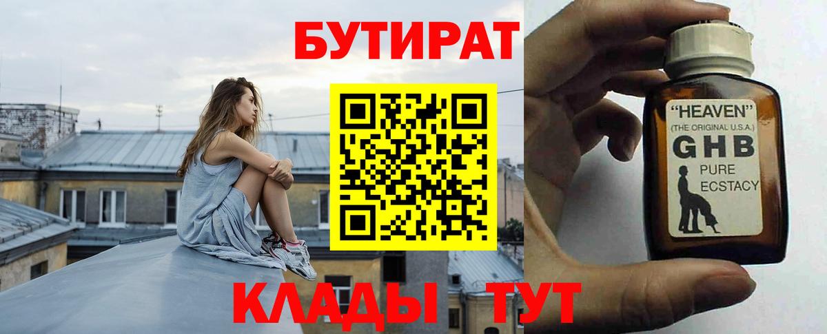 БУТИРАТ вода Сочи