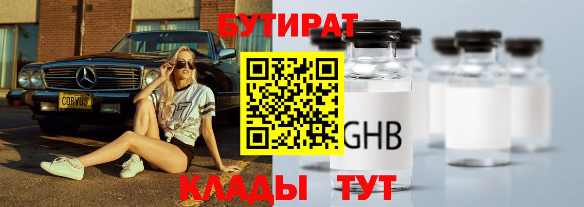 БУТИРАТ бутик  Вход с VPN  Бутират  Сочи 