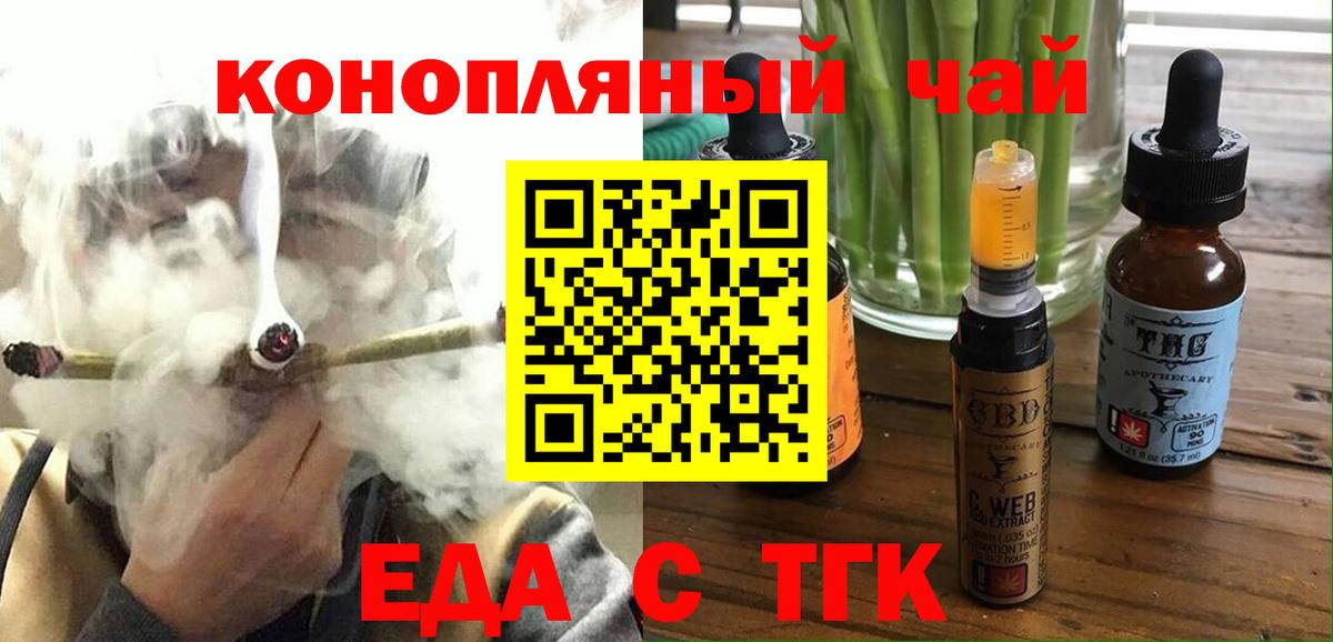 Сочи  Еда ТГК конопля  Вход с VPN 