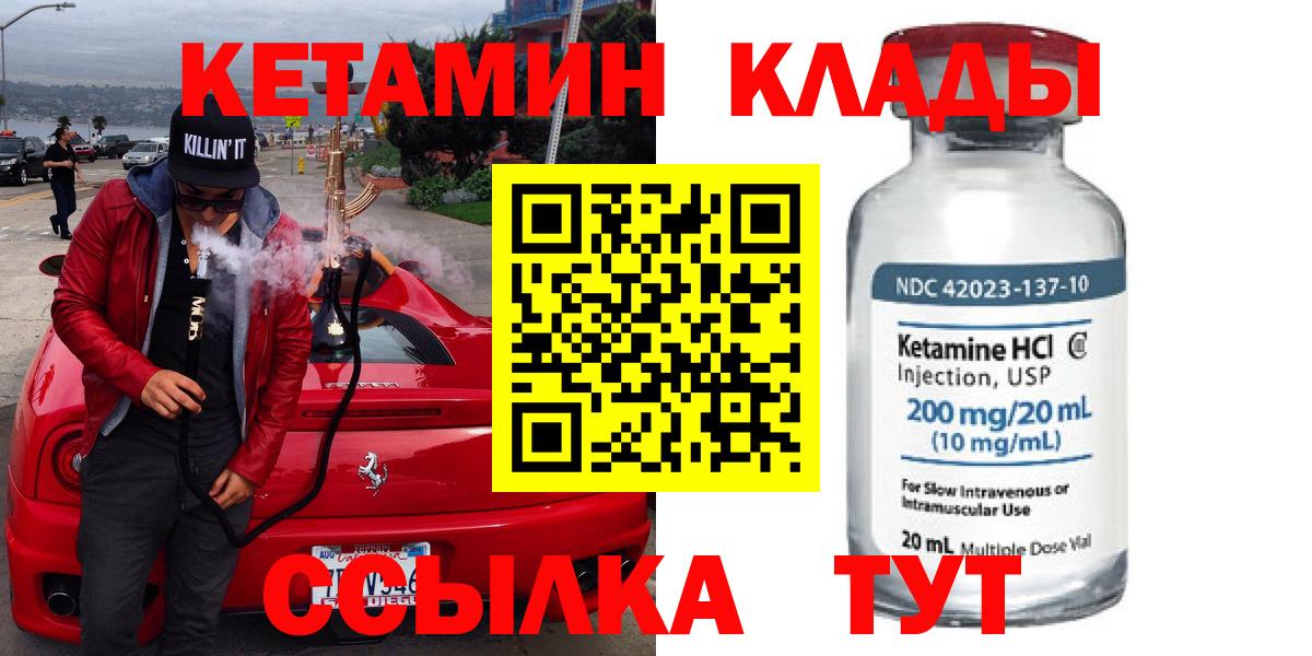 КЕТАМИН VHQ Сочи