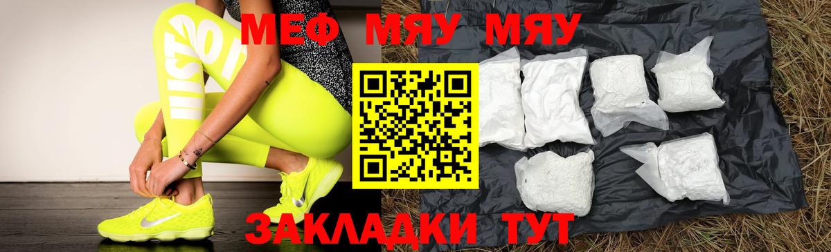 Сочи  МЯУ-МЯУ  МЕФ кристаллы  Меф  Вход с VPN  МЯУ-МЯУ VHQ 