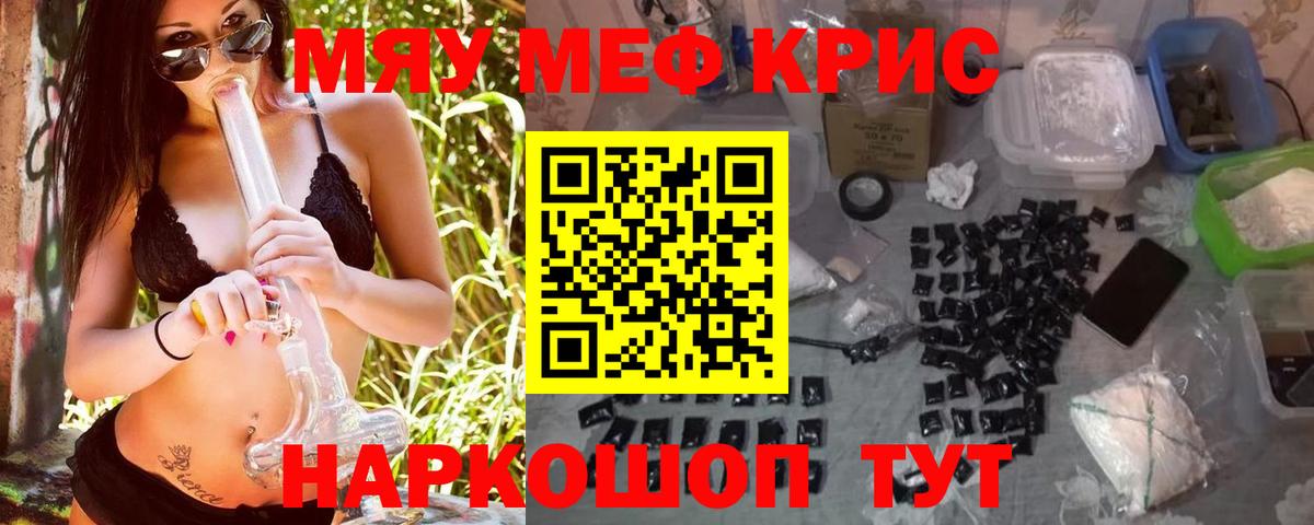 Меф мяу мяу мука Сочи