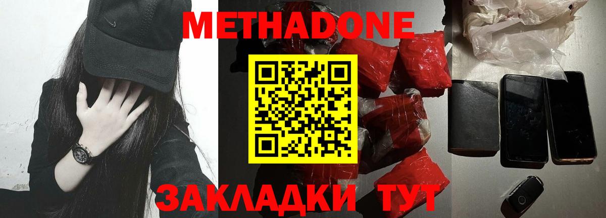 МЕТАДОН VHQ  Вход с VPN  МЕТАДОН кристалл  Сочи 