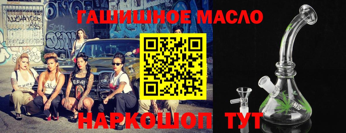 ТГК гашишное масло Сочи